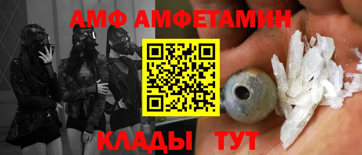 АМФЕТАМИН  АМФЕТАМИН VHQ  Вход с VPN  Анапа 