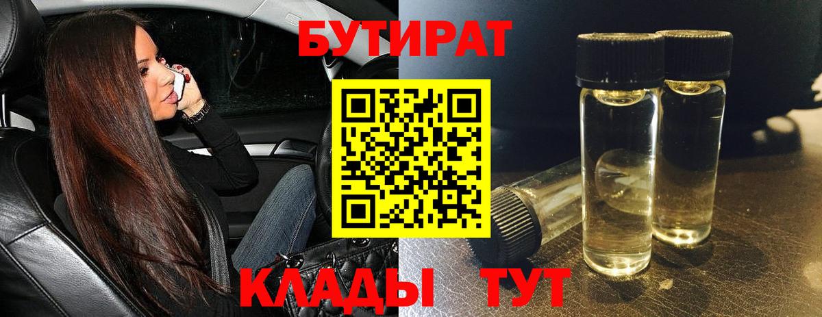 Анапа  Бутират бутик  Вход с VPN 