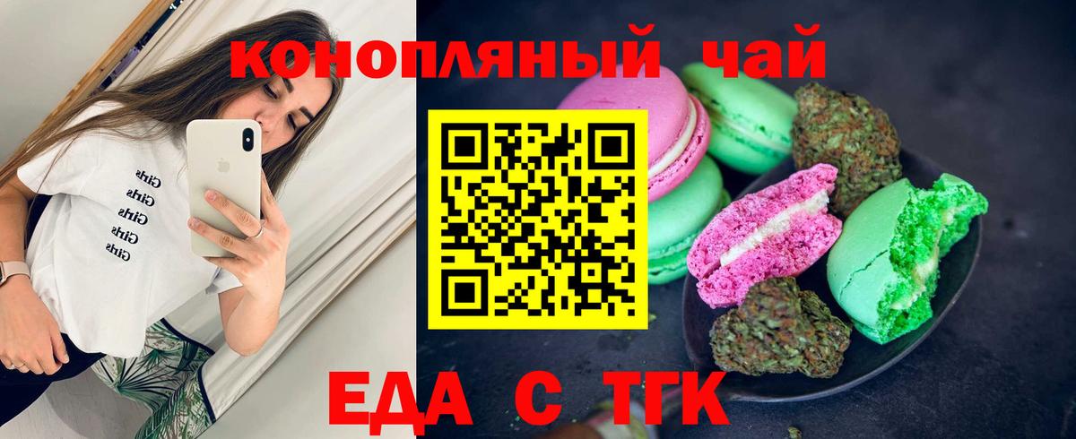 Печенье с ТГК марихуана  Вход с VPN  Анапа 