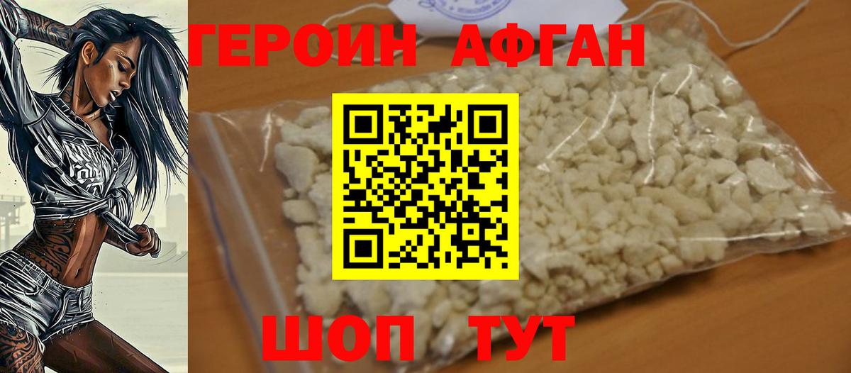 Анапа  ГЕРОИН  Вход с VPN  Героин хмурый 
