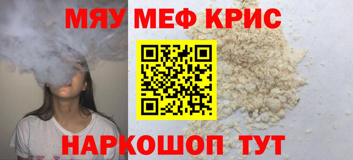 Мефедрон  Анапа
