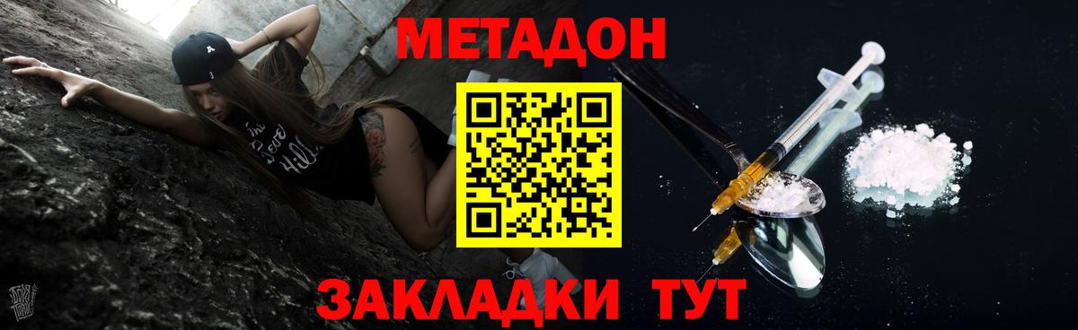 Метадон кристалл    рабочий сайт  Анапа  Метадон methadone  Вход с VPN 